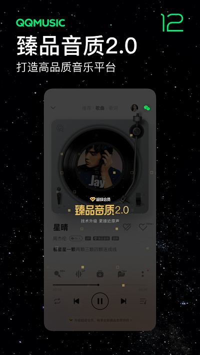 QQ音乐App特色