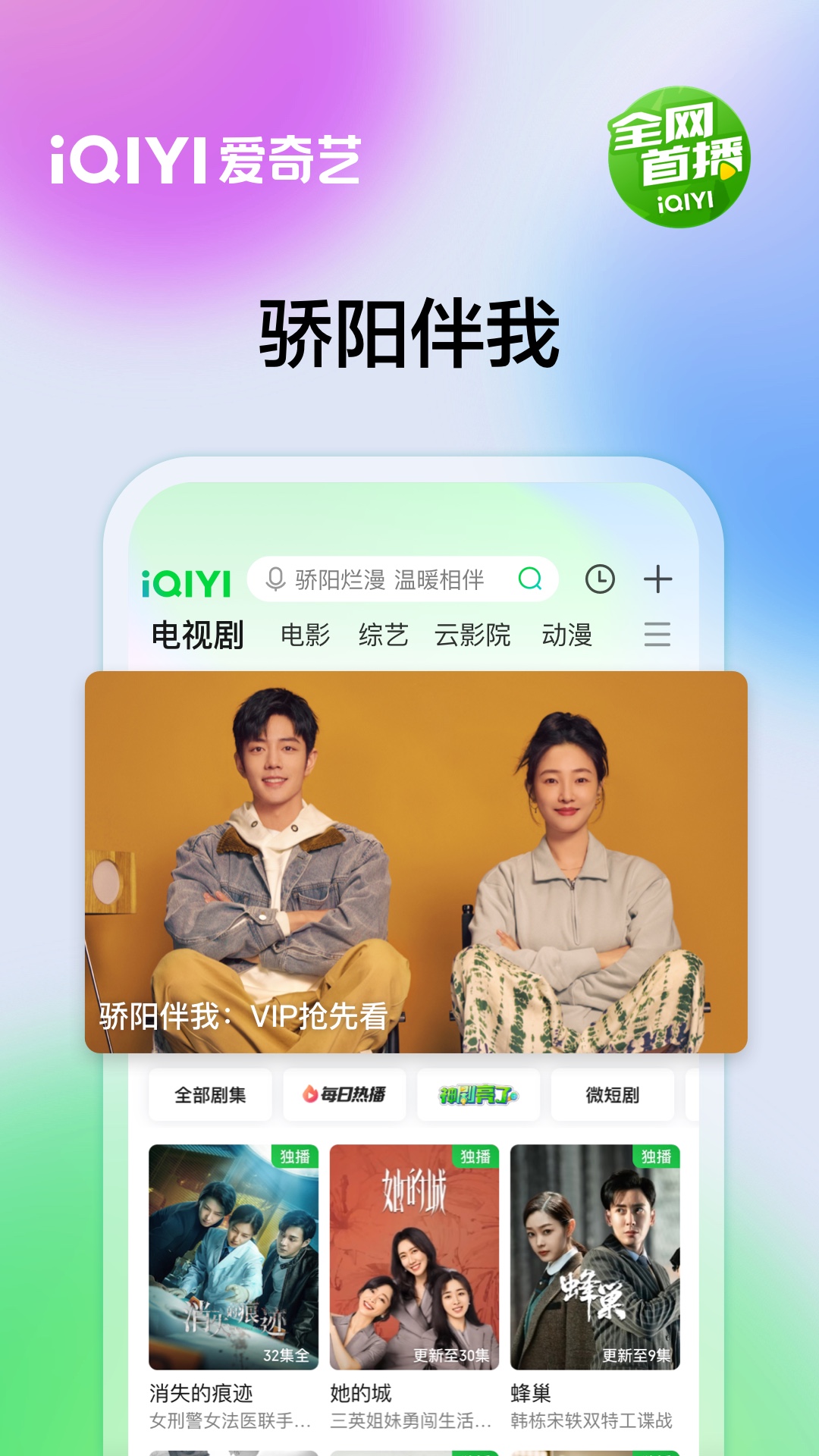 爱奇艺官方app正版免费界面截图预览(2)