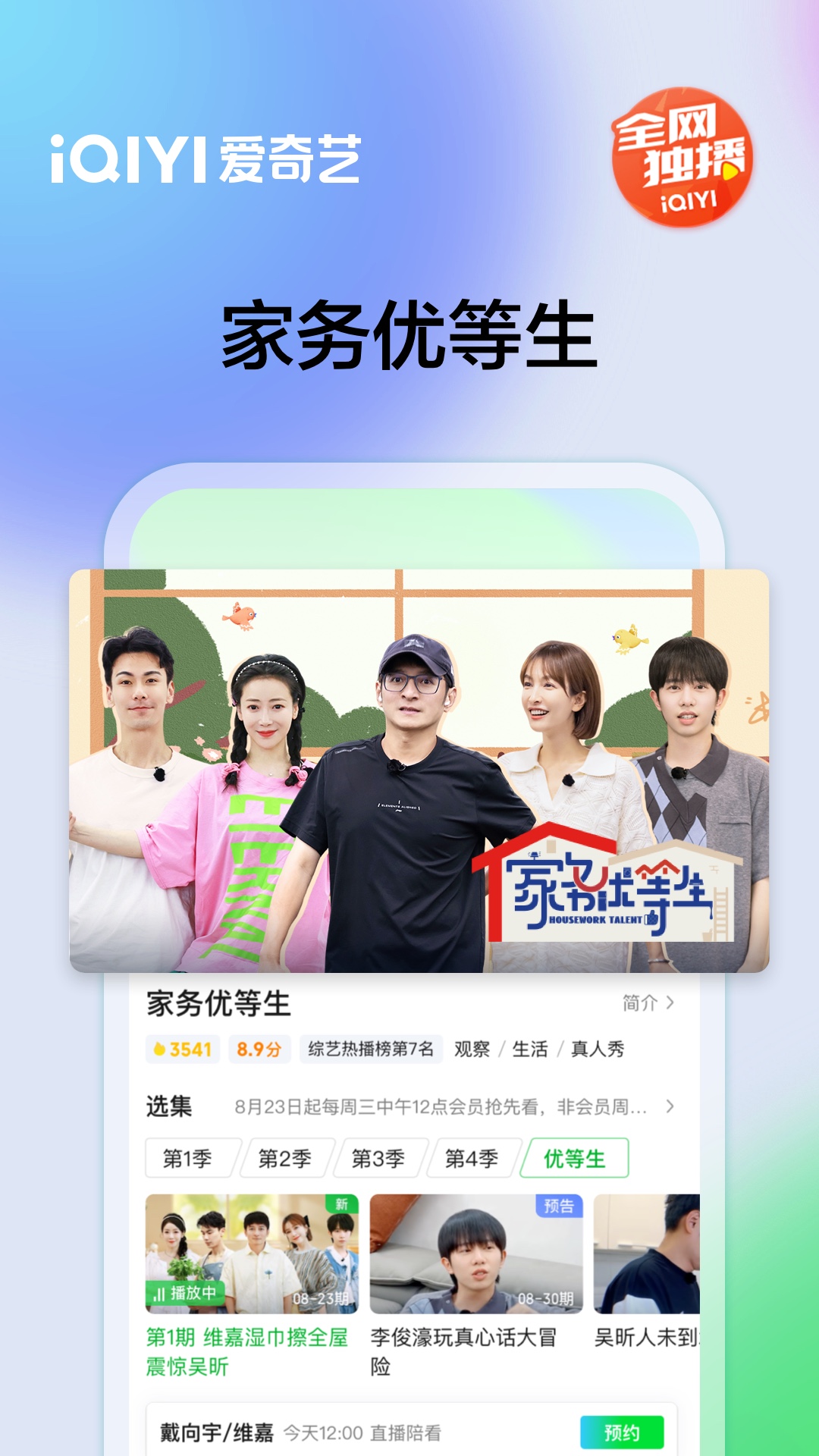 爱奇艺官方app正版免费界面截图预览(5)