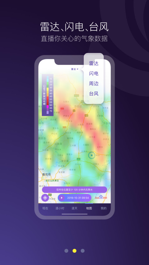 中国天气界面截图预览(2)