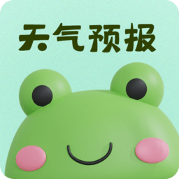 青蛙旅行天气预报app官方版下载-青蛙旅行天气预报手机版下载v3.1.1008安卓版