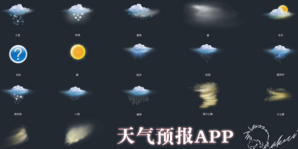 手机天气软件_安卓天气软件app_安卓天气软件哪个好