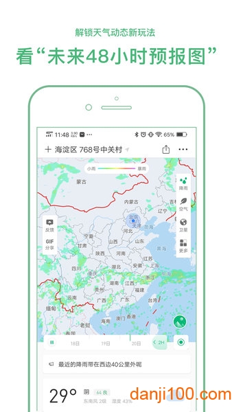 彩云天气app官方版界面截图预览(2)