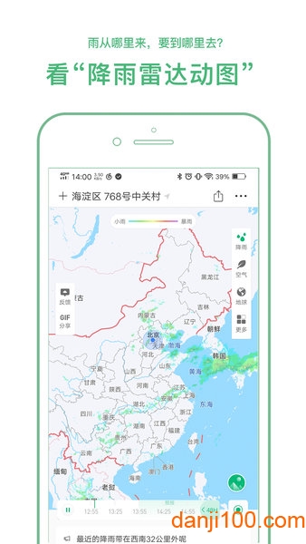 彩云天气app官方版界面截图预览(3)