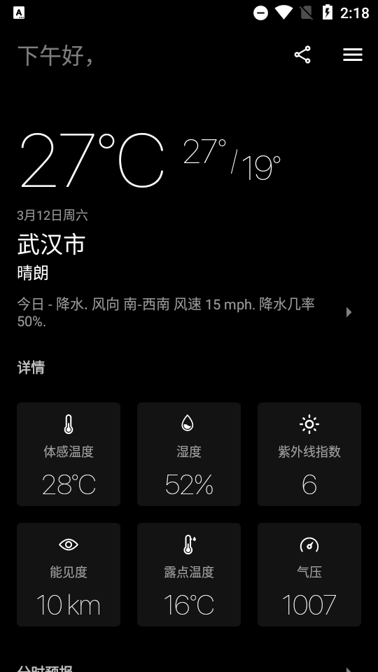 Today Weather界面截图预览(5)