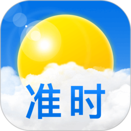 平安天气预报大字版下载-平安大字天气预报app(更名准时天气)下载v8.8.0安卓版