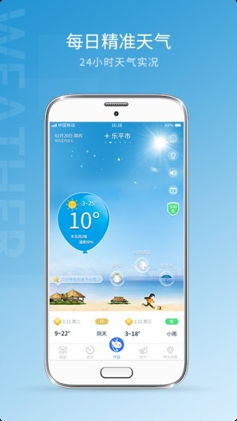 中国天气预报界面截图预览(1)