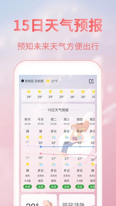 天气预报实时预报app(改名美人天气)界面截图预览(2)