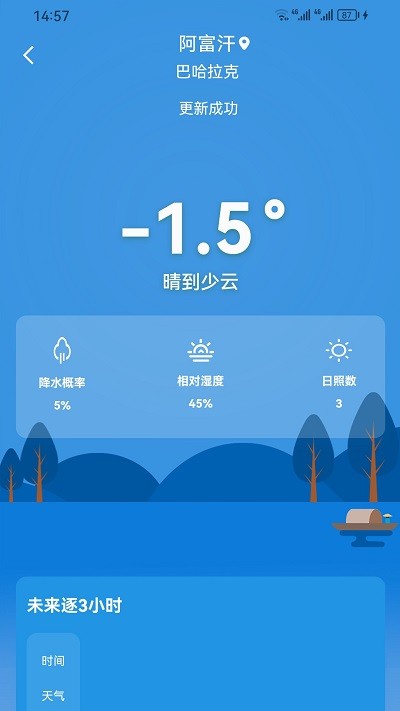 中文天气在线界面截图预览(3)