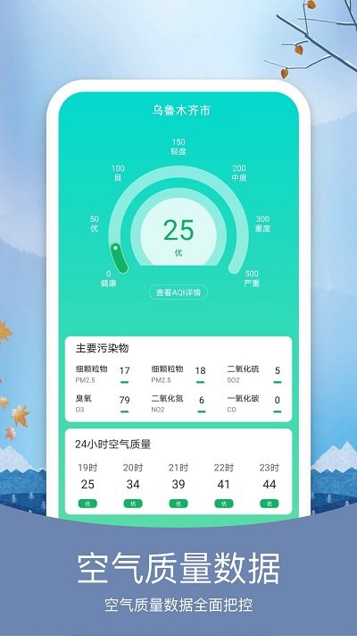 简洁天气app官方版界面截图预览(3)
