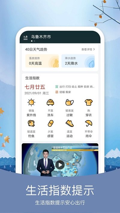 简洁天气app官方版界面截图预览(4)