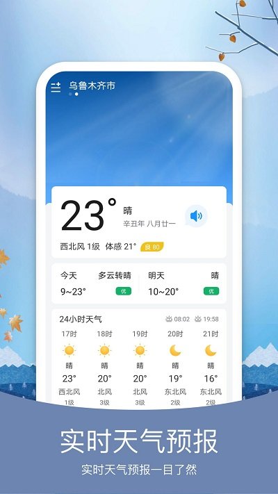 简洁天气app官方版界面截图预览(5)