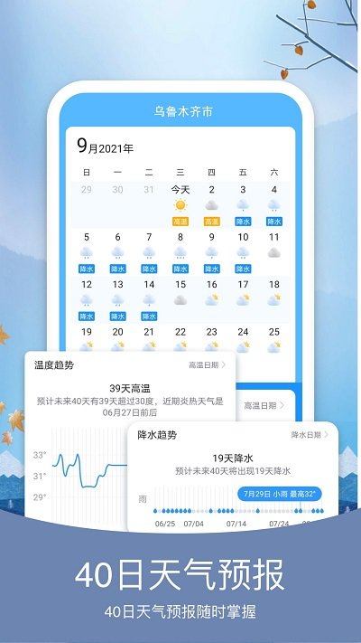 简洁天气app官方版