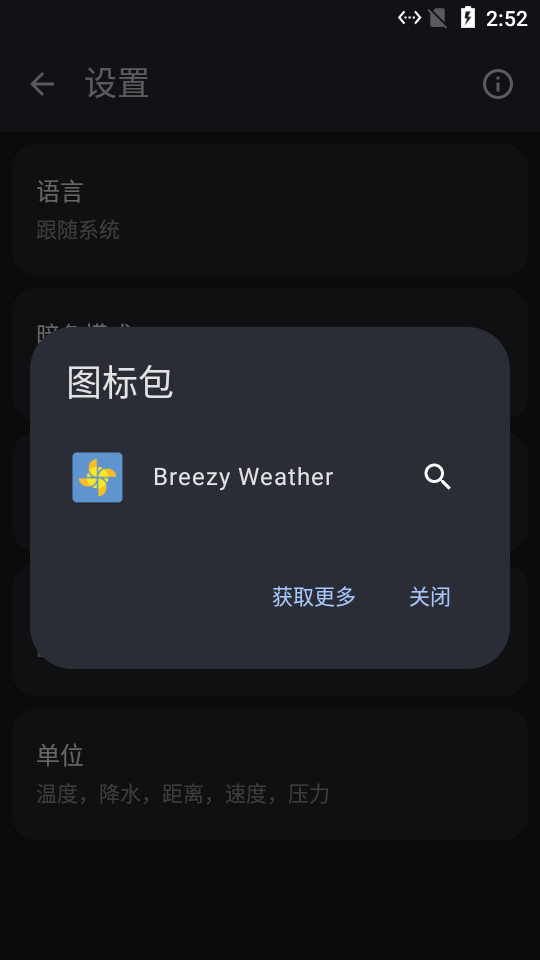 Breezy Weather界面截图预览(3)