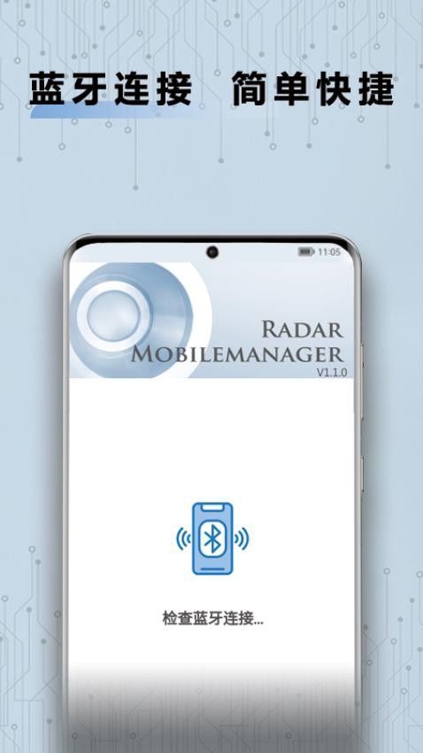 RadarMobileManager手机版界面截图预览(4)