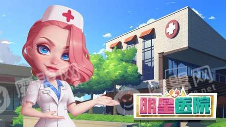 明星医院游戏画面