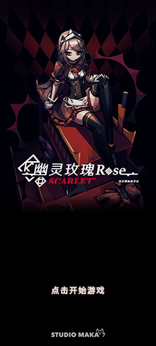 幻影玫瑰红界面截图预览(1)