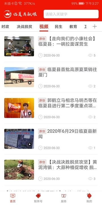 临夏县融媒体平台界面截图预览(2)