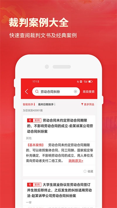 中国法律法规数据库官方版界面截图预览(2)