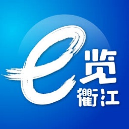 e览衢江app下载-e览衢江客户端下载v2.0.1官方版安卓版