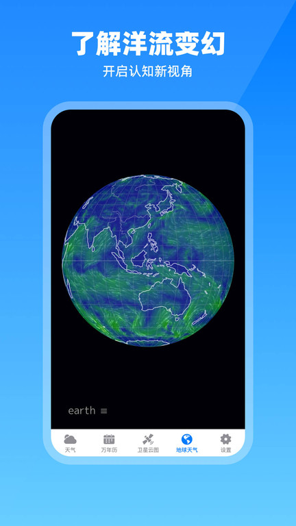 出行天气最新版(改名卫星云图天气预报)界面截图预览(1)
